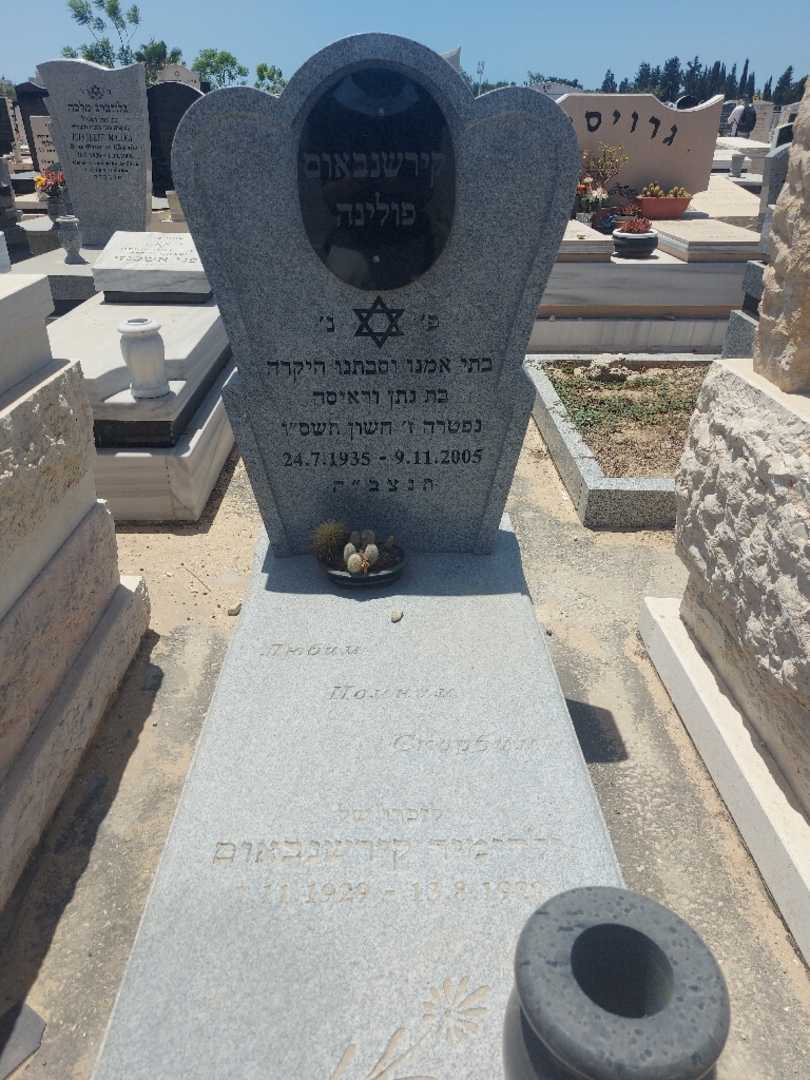 קברו של פולינה קירשנבאום. תמונה 2