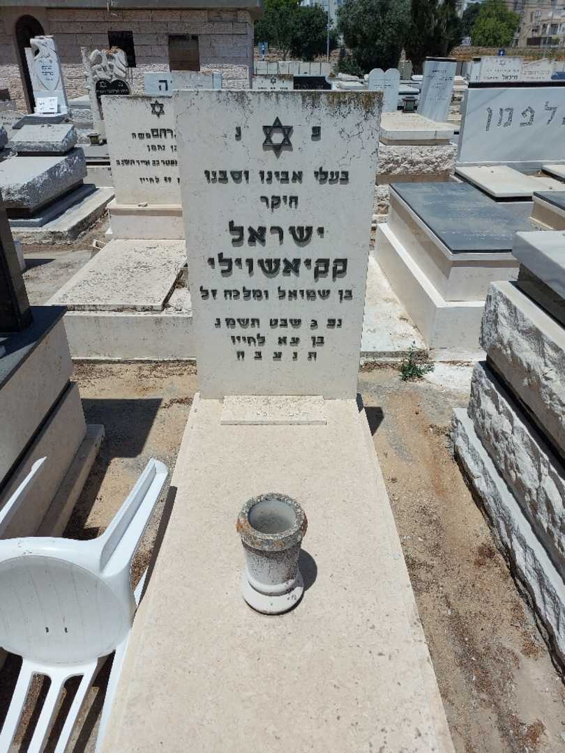 קברו של ישראל קקיאשוילי. תמונה 2