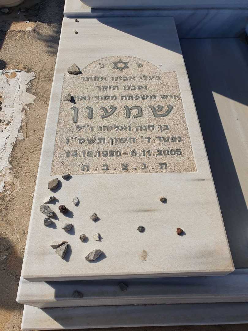 קברו של שמעון שושן. תמונה 2