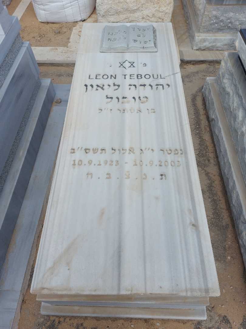 קברו של יהודה  ליאון טובול. תמונה 2