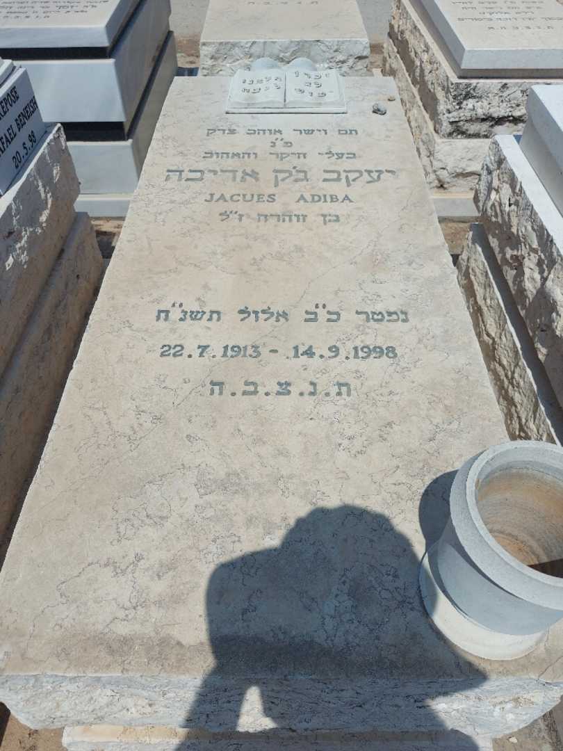 קברו של יעקב ג'ק אדיבה. תמונה 2
